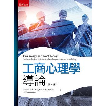 工商心理學導論 (3版)
