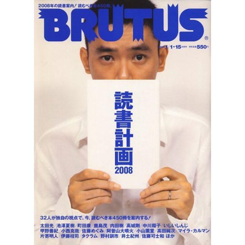 BRUTUS (ブルータス) 2008年 15号 雑誌