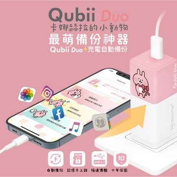 最萌備份神器【Maktar】Qubii Duo USB-C 備份豆腐 卡娜赫拉的小動物｜記憶卡 128g/256g