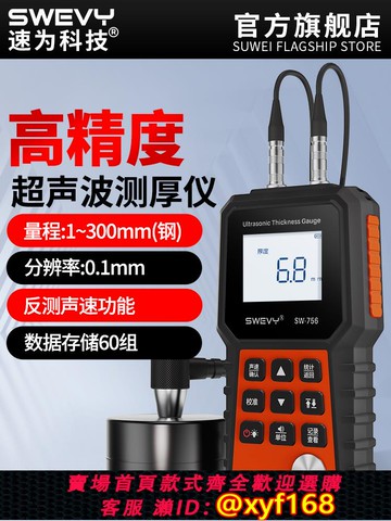 {可打統編 保固一年}速為超聲波測厚儀高精度鋼板金屬玻璃厚度測量多功能厚度測量儀