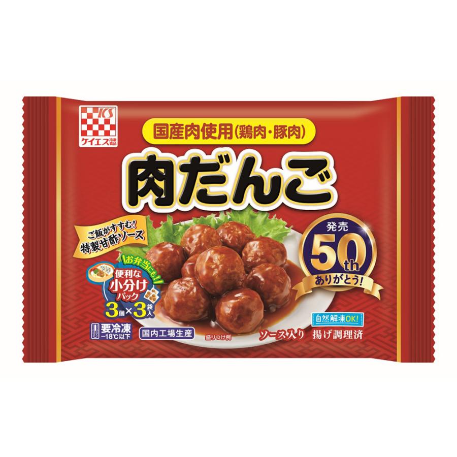 冷凍 ケイエス冷凍食品 国産肉使用　肉だんご 141g×10個