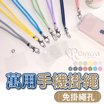 彩色萬用 手機掛繩 掛繩 手機掛繩夾片 手機背帶掛繩 手機掛繩斜背 手機吊飾 手機繩 手機背帶 手機繩 免黏貼 免打孔