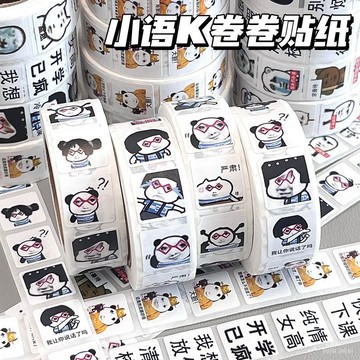 💧免運+隔天發💧新品混搭搞笑抽象錶情捲捲貼紙ins高顔值diy手賬裝飾素材膠帶封口貼紙 ZX0I