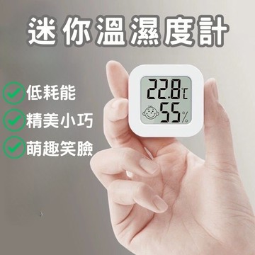 🔥台灣當天出貨🔥 智能溫濕度計 高精度溫度計 濕度計 溫溼度計 數位顯示溫度計 電子溫度 溫度測量 溫度計