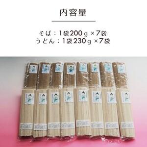 ふるさと納税 自家製粉 金次郎 そば・うどんセット(乾麺) 16袋(各8袋) 栃木県真岡市