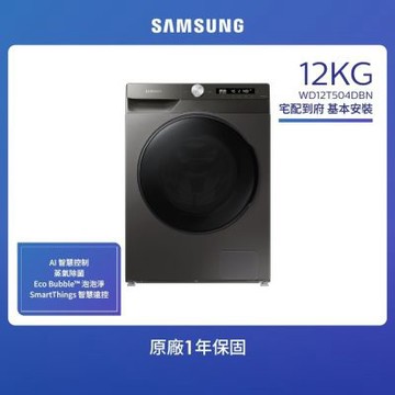 SAMSUNG三星 12公斤蒸洗脫烘滾筒灰色洗衣機(WD12T504DBN)