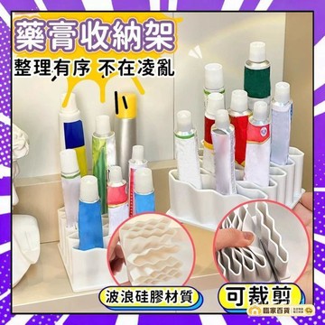 🌻全店隔日達🌻藥膏收納架 波浪收納盒 化妝品收納架 口紅眉筆收納 脣膏收納盒 桌麵整理神器 化妝刷收納 多功能收納盒