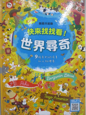 【書寶二手書T4／少年童書_RHW】快來找找看！世界尋奇！_Benjamin Becue;Paku;Tiago Americo