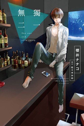 獨一無二（全）[二手書_良好]