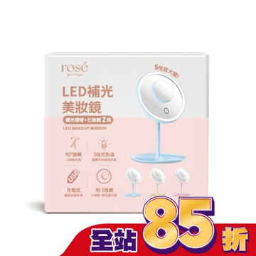 ROSE IS A ROSE  LED補光美妝鏡