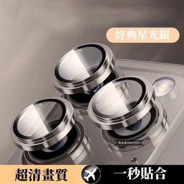 貼膜神器 定位貼膜 一秒貼合 鏡頭貼 鏡頭保護貼 iPhone16 15 14 13 12 Pro Max 蘋果鏡頭貼