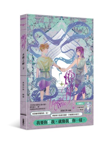 燈神 未償之願（下）