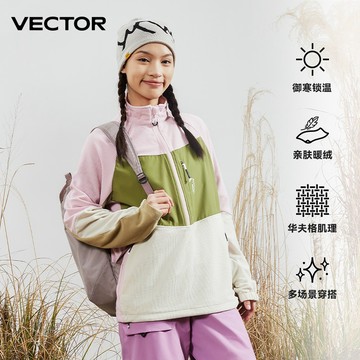 【官方正品】VECTOR抓绒衣女 摇粒绒保暖 男上衣运动卫衣 户外外套徒步内胆 搖粒絨內膽衣 滑雪保暖衣