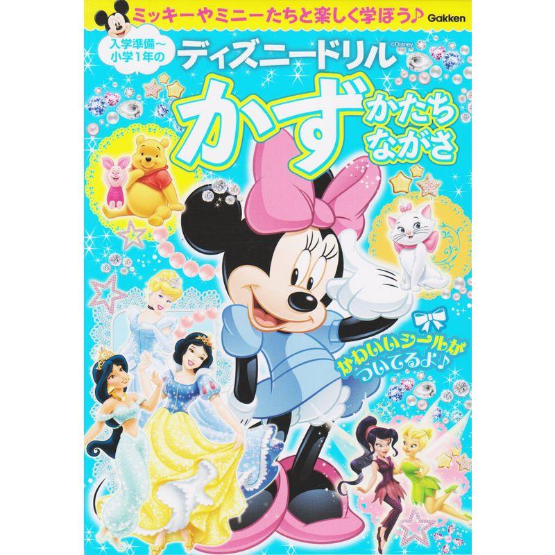 入学準備?小学１年のかず・かたち・ながさ (ディズニードリル)