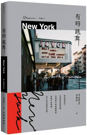 有時跳舞 New York[二手書_近全新]