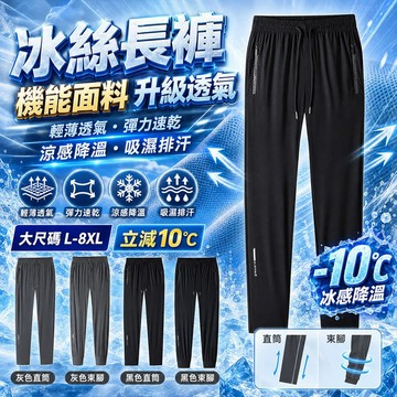 現貨 涼感褲 運動長褲 男生長褲 大尺碼冰絲褲 冰絲工作褲 黑色寬鬆長褲 束口褲 冰絲長褲 透氣排汗長褲 夏天輕薄休閒褲