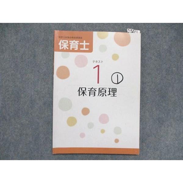 UN85-075 ユーキャン 保育士試験合格指導講座 1~9巻 保育原理 他 2018年合格目標 計20冊 CD2枚付 ★ 00L4D