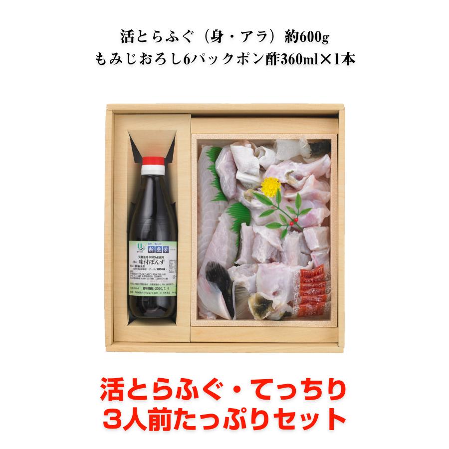 ふぐ とらふぐ てっちり 活とらふぐセット 3人前 550g もみじおろし 活とらふぐ皮 とらふぐひれ4枚 ポン酢セット 取り寄せ ギフト 黒門市場