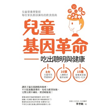 兒童基因革命_Readmoo 讀墨電子書
