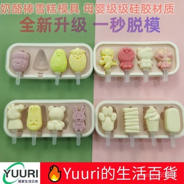 奶酪模具 自製雪糕模具 冰棍模具 冰棒模具 製作雪糕 自製雪糕模具一整套食品級硅膠兒童自製做冰淇淋冰棒奶酪棒的模型 WW
