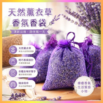 新疆伊犁天然薰衣草幹花香袋䮠蚊安神助眠衣櫃除味香囊隨身持久 LU8O
