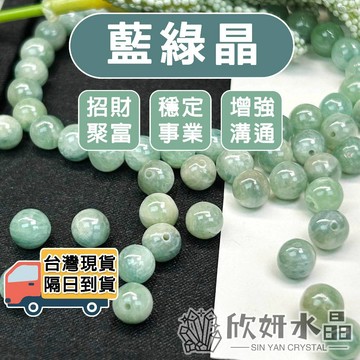 【欣小妞】藍綠晶 藍晶 3A級藍綠晶散珠 綠藍晶散珠 水晶散珠 水晶珠 散珠 天然水晶