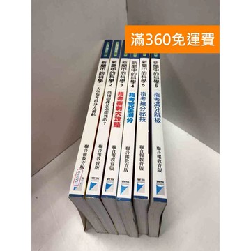 【雷根360免運】【送贈品】新聞中的科學 1-6冊 #八成新 #七成新【Q-GU75】