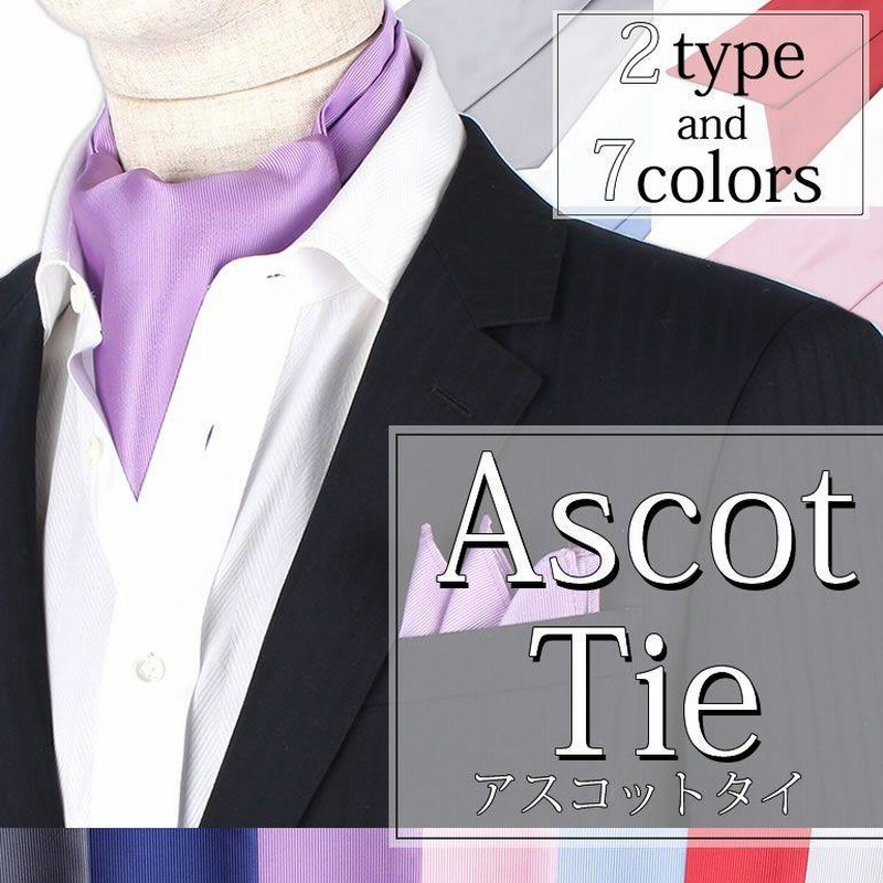 ◇フォーマルベスト&アスコットタイ◇ メンズ 新郎 結婚式 披露宴 [YA