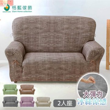 【格藍傢飾】禪思涼感彈性沙發套2人座(五色任選)