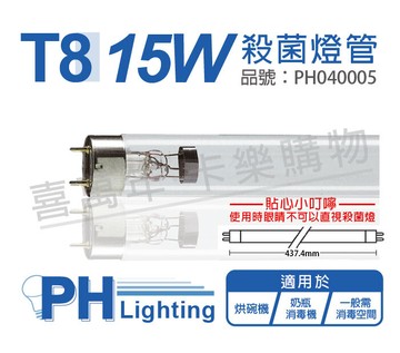 philips飛利浦tuv 15w g15 uvc t8殺菌燈管