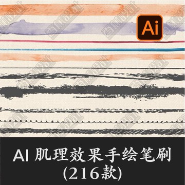 Illustrator筆刷 | 肌理紋理水印水彩水墨磨痕圖案效果手繪AI矢量筆刷筆觸設計素材庫