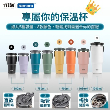 🉐【台灣出貨】TYESO 304不銹鋼 手提保溫杯 保溫瓶 保溫杯 咖啡杯 冰霸杯 吸管杯 保冷杯 雙飲杯 隨身杯