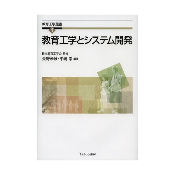 教育工学とシステム開発