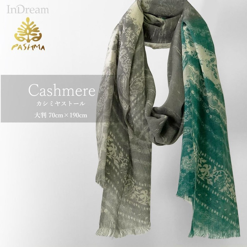 Pashma パシュマ ストール メンズ プリント カシミヤ100 グリーン グレイ 秋冬 クリスマス ギフト 誕生日 プレゼント 通販 Lineポイント最大0 5 Get Lineショッピング