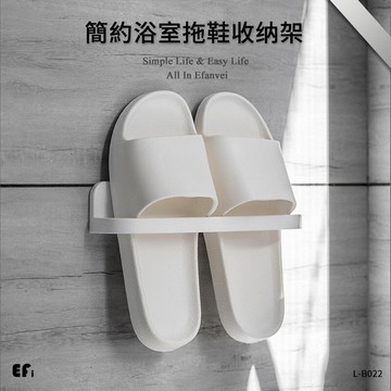 『簡約浴室拖鞋收纳架』【Efanvei】拖鞋架 毛巾架 拖鞋架 無痕貼 免打孔 卡槽式 簡約 瀝乾 防霉 乾燥 拖鞋收納