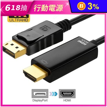 1M 4Kx2K DP轉HDMI線-DisplayPort轉HDMI線