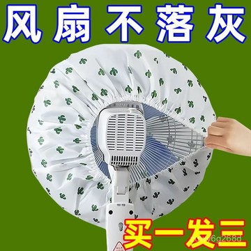 🔥臺灣出貨🔥【29.3萬人好評】電風扇罩套落地式防塵罩電暖扇落地扇家用收納套風扇蓋掛壁通用 1111