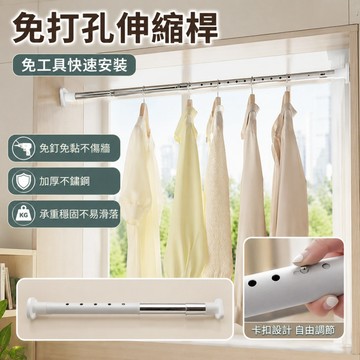 【ST】免打孔伸縮桿 多功能晾衣桿 收縮桿 羅馬桿 晾衣桿 門簾桿 曬衣桿 窗簾桿 伸縮桿 浴簾桿 撐衣桿 免打孔安裝
