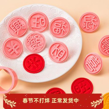 圓形祝福文字翻糖切模蛋糕裝飾福祿壽發財印花餅干壓模烘焙模具