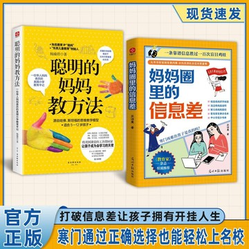 【墨香書苑】媽媽圈的信息差 打破信息鴻溝 實現科學育兒和教育 來自低收入家庭 全新簡體中文