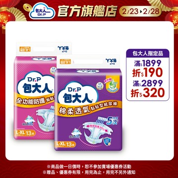【包大人】全功能防護／棉柔透氣_黏貼型成人紙尿褲（黏貼型紙尿褲｜成人紙尿褲｜尿布｜箱購）S ~ XXL｜維達官方旗艦店