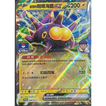 【窩作夥】朱紫 promo 卡 208/SV-P 赫普的啪嚓海膽 ex 閃卡 PR卡 寶可夢 PTCG 中文版