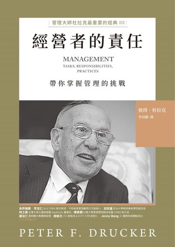 【電子書】經營者的責任【管理大師杜拉克最重要的經典III 帶你掌握管理的挑戰】