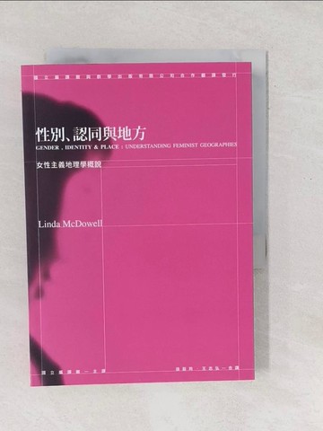 【書寶二手書T1／宗教_SXQ】性別、認同與地方-女性主義地理學概說_琳達．麥道威爾,  徐苔玲，王志弘