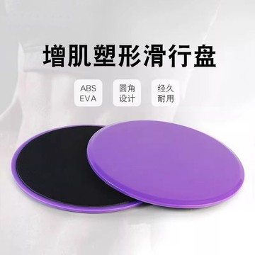 ⭐隔日到貨⭐普拉提滑盤 瑜伽腳踩滑行盤 圓盤 健身盤 滑盤 瑜珈盤 健身滑行盤 瑜珈 健身盤 核心運動 滑行闆