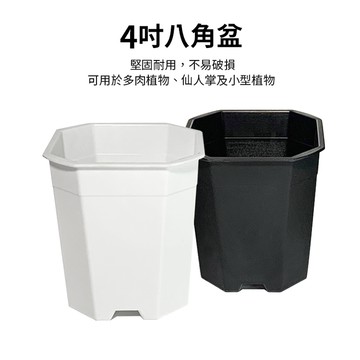 塑膠控根盆 4吋八角塑膠花盆-3入組