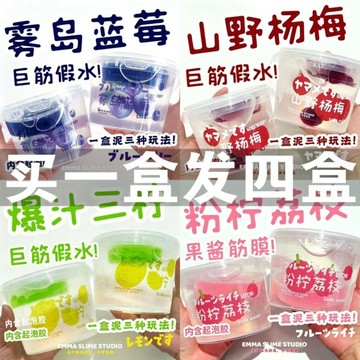 ⭐桃園出貨🔥網紅家霧島爆汁三檸假水三野楊梅高透明筋膜感史萊姆起泡膠抱抱奶  假水 DIY手工 史萊姆Ddej