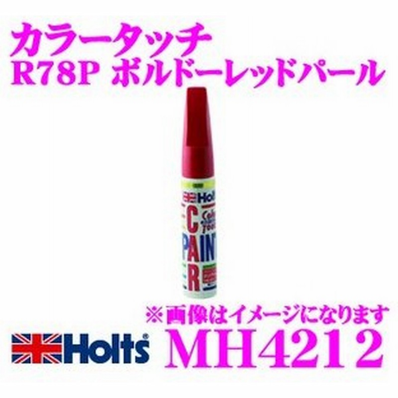 ホルト Holts ホルツ Mh4212 ホンダ車用 ボルドーレッドパール R78p カラータッチ 通販 Lineポイント最大0 5 Get Lineショッピング