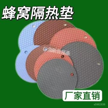 【現 🔥 貨】免運 📣廠家直銷蜂窩隔熱墊硅膠餐墊圓形鍋墊碗墊餐桌可水洗防燙防滑餐墊 XEUN