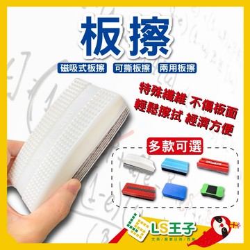 【熱銷】板擦 可撕板擦 白板擦 吸附式按摩板擦 磁性按摩板擦 兩用板擦 黑板擦 兩用板擦 S23 S29 CA-007